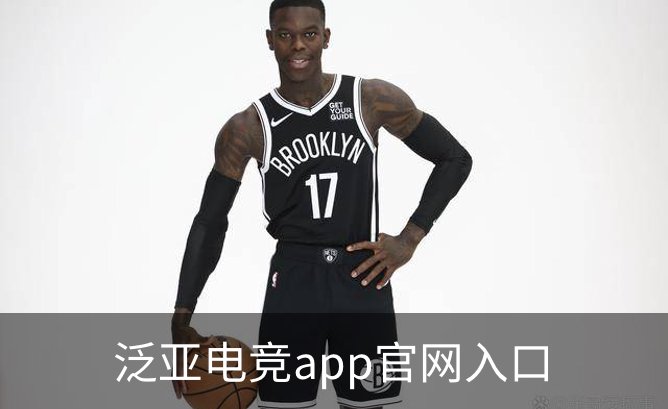 泛亚电竞app官网入口概况